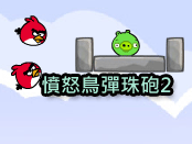 憤怒鳥彈珠 砲2