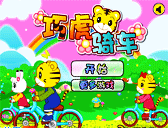 巧虎腳踏車郊遊