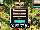 帝國之戰