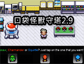口袋怪獸守塔2.9