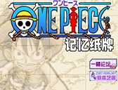 海賊王遊戲