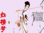 紅樓夢美女連連看