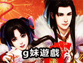g妹