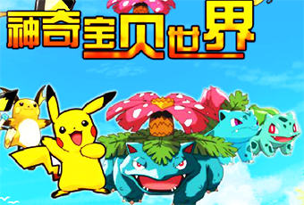 寶可夢冒險世界中文版