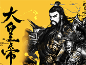 大皇帝
