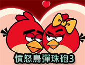 憤怒鳥彈珠 砲3