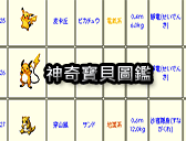 神奇寶貝圖鑑