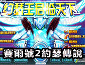 賽爾號2約瑟傳說