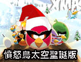 憤怒鳥太空聖誕版
