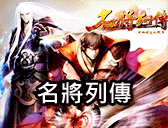 名將列傳online
