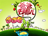 爸爸去哪兒連連看