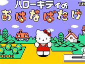 Hello Kitty花店任天堂版