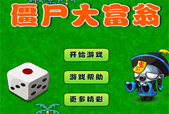 殭屍島大富翁