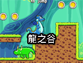 龍之谷