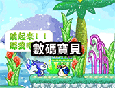 數碼寶貝