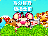 推推鼠雙人版
