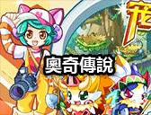 奧奇傳說