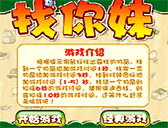 找你妹電腦版