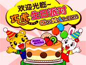 巧虎生日派對