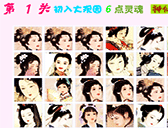 紅樓夢美女連連看