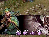 攻城掠地