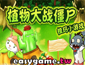 植物大戰殭屍祖瑪
