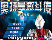奧特曼激鬥傳無敵版
