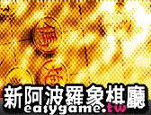 新阿波羅象棋廳