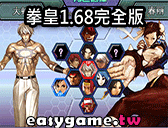 拳皇1.68完全版