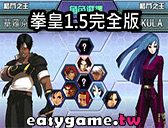 拳皇1.5完全版