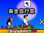黃金自行車