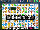 寵物連連看2012