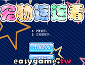 寵物連連看2008
